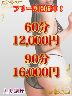 ★激安!フリー割プラン開催中★