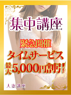 ◆”集中講座”本日緊急開催中! ◆本日時間限定のゲリライベント! ★最大5,000円引き★