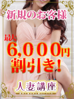 新規のお客様特別割引開催中
